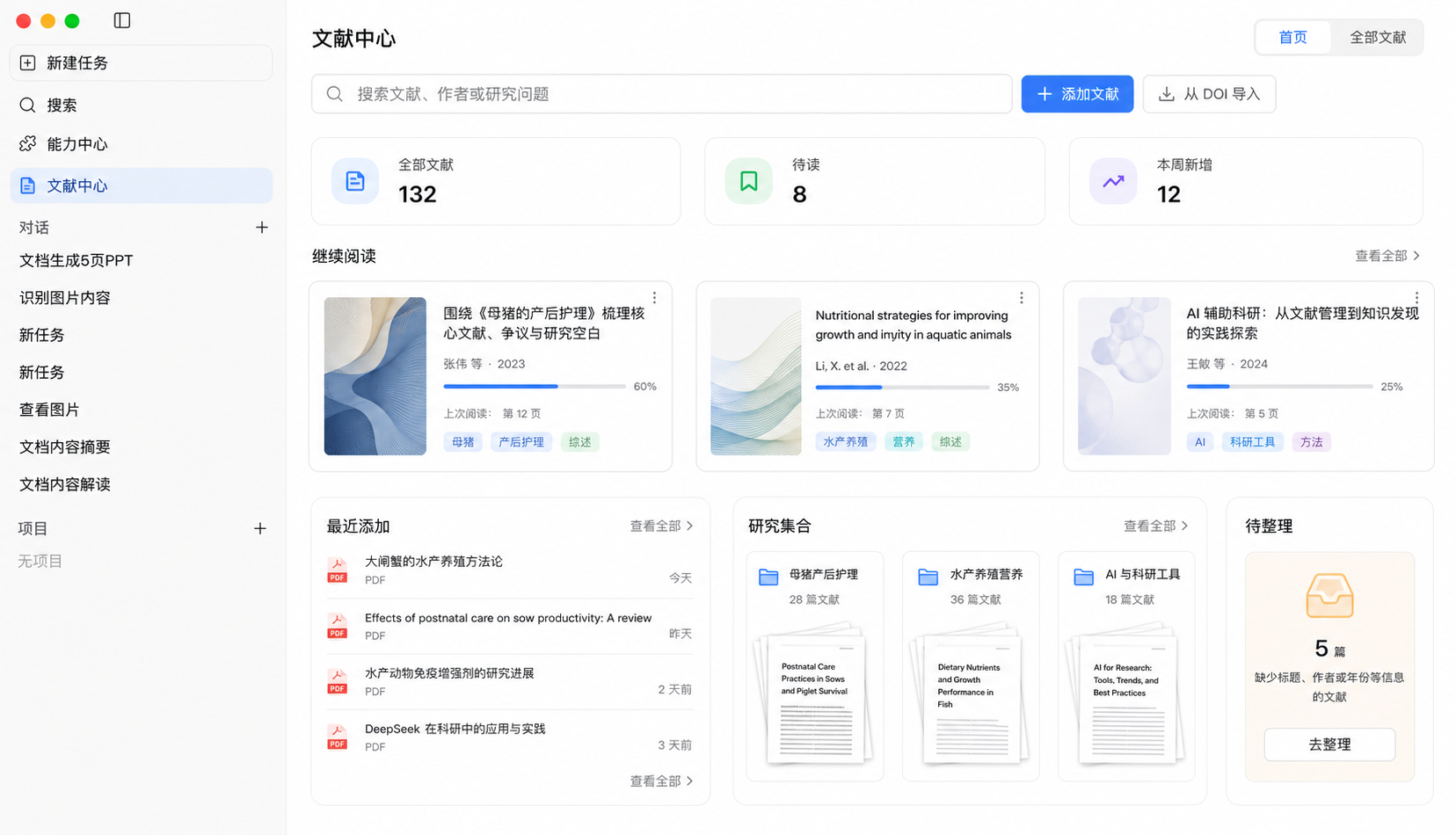 Paply 文献中心：管理文献、阅读进度和研究集合